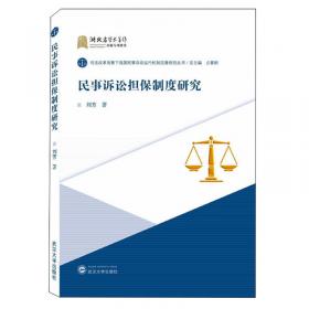 民事诉讼法学(第6版)
