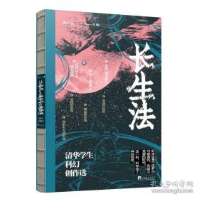 现代与未知：晚清科幻小说研究贾立元