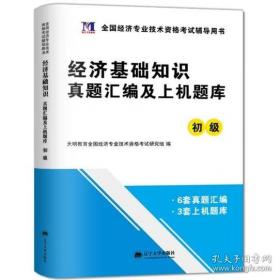 经济学学习指南