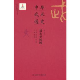 中华文明探微·武道神艺：中国武术