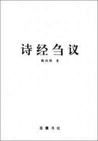 国学经典文库:四书五经（套装共11册）