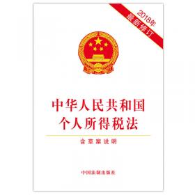 中华人民共和国个人所得税法