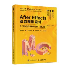 After Effects影视后期合成项目教程（微课版）