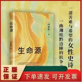 生命、敬畏与责任 —汉斯·约纳斯哲学思想及其效应研究 