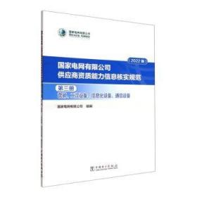 特高压换流站验收作业指导书 柔直设备分册