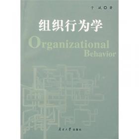 21世纪经济管理精品教材·工商管理系列：组织理论与设计