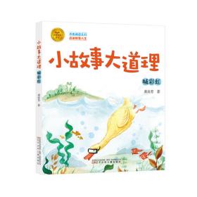 最小孩童书：小猫不吃鱼3 冰心奖获得者 小学生推荐阅读书目