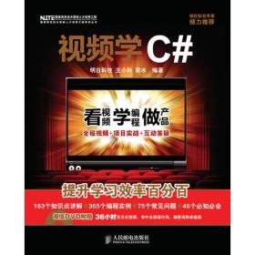 软件工程师典藏：C#程序开发范例宝典（第2版）