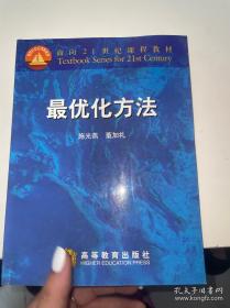 最优化方法