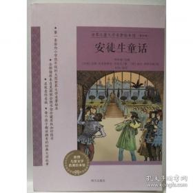 EZFM轻松调频双语有声童话经典：安徒生童话选集