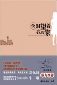 含泪的喜剧/当代中国戏剧家丛书
