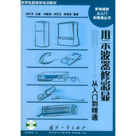 用示波器修彩电从入门到精通