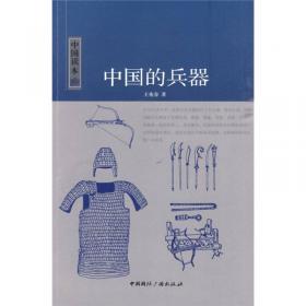 中国古代军事工程技术史