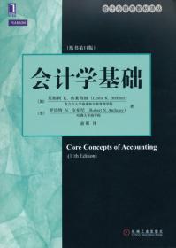 会计与财务教材译丛·会计学：企业决策的基础（管理会计分册）（原书第16版）