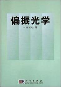 光纤光学：原理与应用