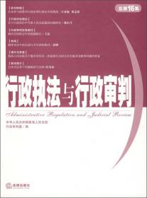 行政执法与行政审判（2006年第1集）（总第17集）