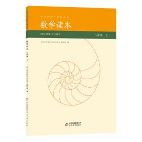 中小学学科文化丛书 地理读本 八年级上