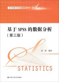SPSS统计分析方法及应用