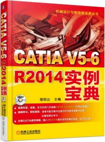 CATIA V5R20数控加工实例精解