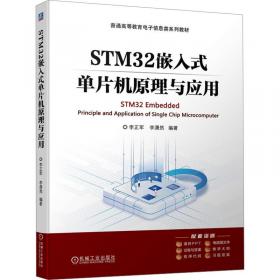 STM32嵌入式技术应用开发全案例实践