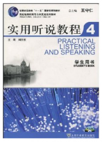 （新）新标准高职公共英语系列教材实用听说教程（第2版）4学生用书（附一书一码）