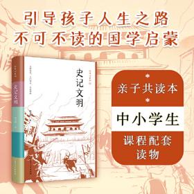 中国古代散文名篇导读