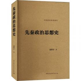 先秦秦汉卷（浙江书法大系 学术限量版 16开精装 全一册）