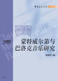 艺术管理学科建设论文集：庆祝中国音乐学院艺术管理系成立十周年