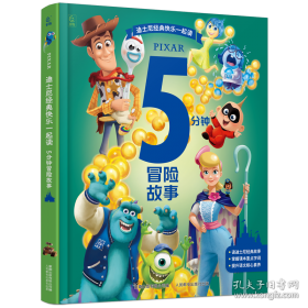 迪士尼大电影官方绘本·疯狂动物城2