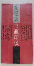 余任天艺术世界