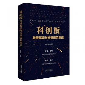 证券法一本通：中华人民共和国证券法总成（第二版）