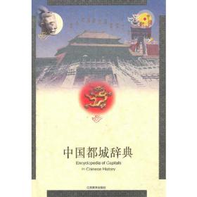 中国思想家评传丛书：郦道元评传
