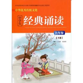 中华优秀传统文化小学生经典诵读：二年级下册