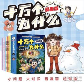 十万个未解之迷系列—发明发现之迷