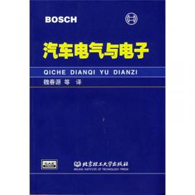 BOSCH汽车工程手册（中文第3版）