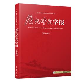 厦大中文学术文库：国族、乡土与性别