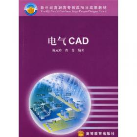 电气CAD基础教程/21世纪高等学校规划教材·电子信息