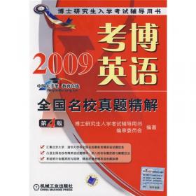 2008考博英语全项指导