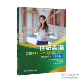 世纪商务英语综合教程（专业篇1第6版）/“十二五”职业教育国家规划教材