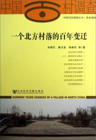 社会科学研究方法（第三版）