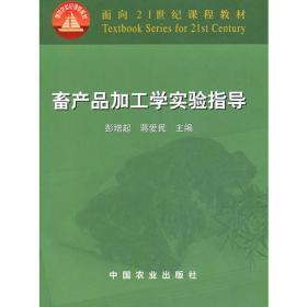 食品原料学/普通高等教育“十一五”国家级规划教材