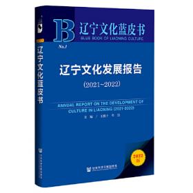 辽宁省国民经济和社会发展第十四个五年规划和二○三五年远景目标纲要