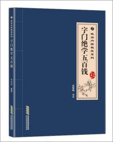 内家字门拳（经典珍藏版）