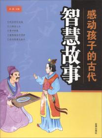 感动孩子的古代：敬老故事