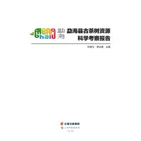 勐海县志(1978-2005)(精)/中华人民共和国地方志丛书