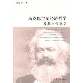 马克思主义哲学经典文本导读（上）