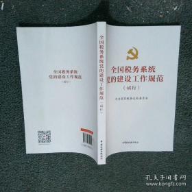 国家电网有限公司系统党校党建研究优秀课题集