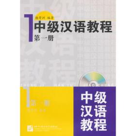 登攀—中级汉语教程2（含1MP3）