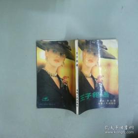 王子与贫儿