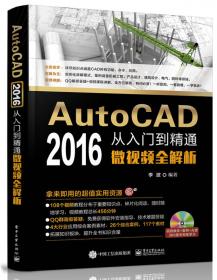 轻松学AutoCAD 2015建筑水暖电工程制图